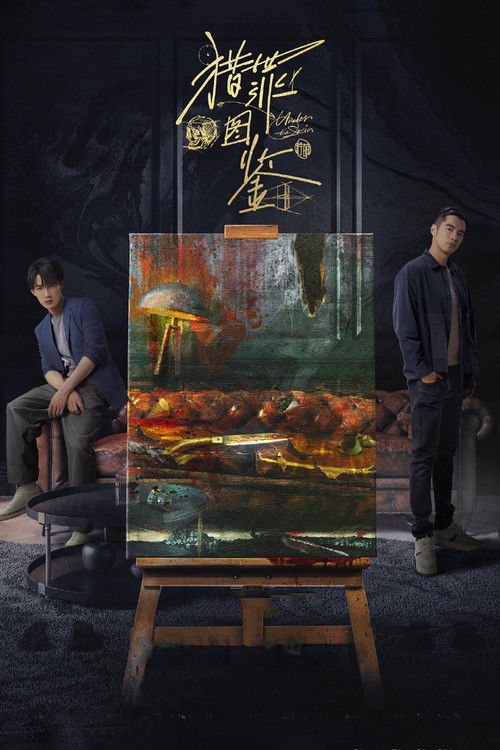 Póster de 猎罪图鉴
