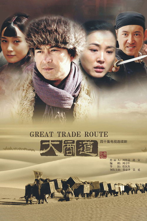 Póster de 大商道
