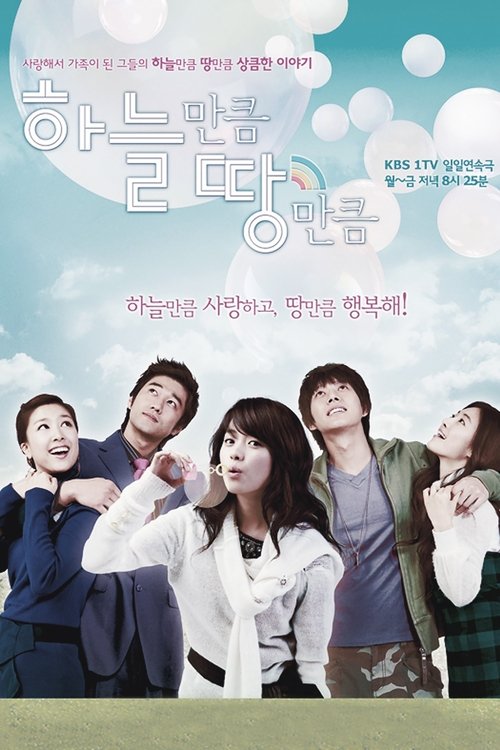 Póster de 하늘만큼 땅만큼