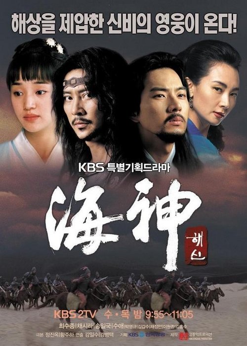 Póster de 해신