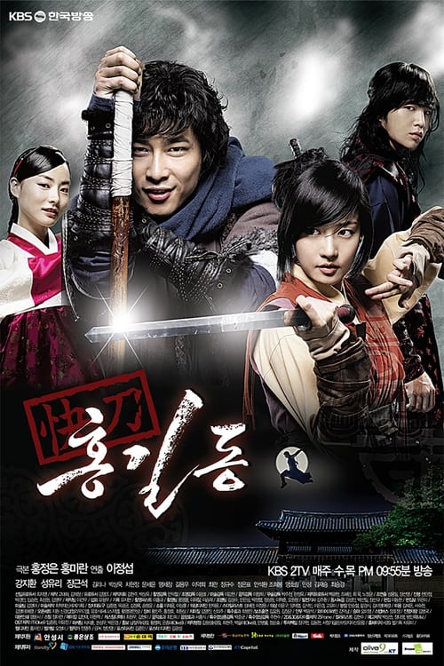 Póster de 쾌도 홍길동
