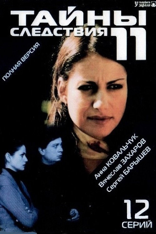 Temporada 11