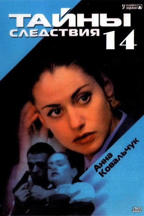 Temporada 14