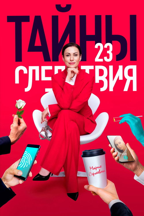 Temporada 23