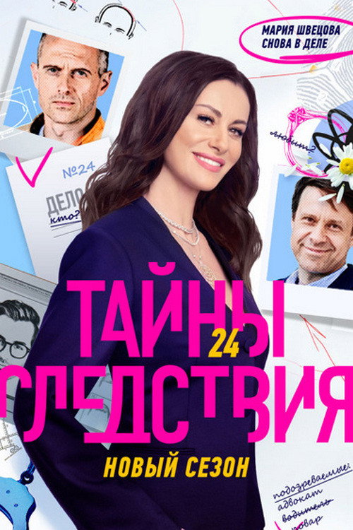 Temporada 24