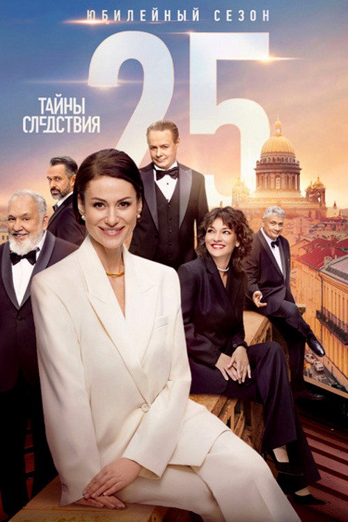 Temporada 25