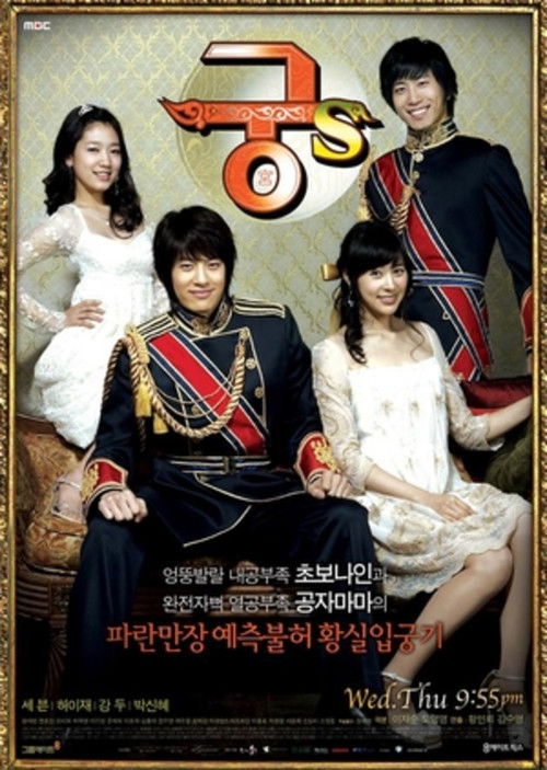Póster de 궁S