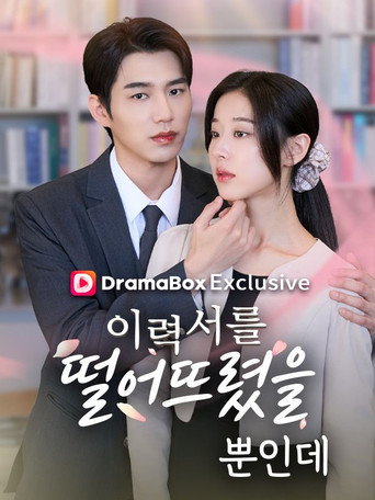 Póster de The CEO's Secret Lover