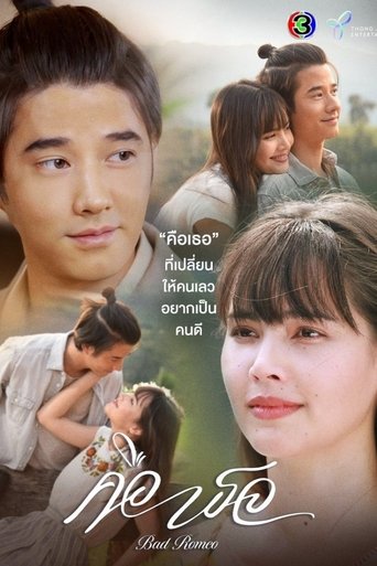 Póster de คือเธอ