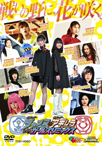 Póster de Kamen Rider Jeanne & Kamen Rider Aguilera with Girls Remix