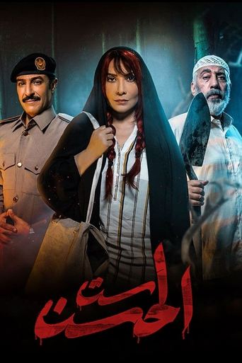 Póster de Sit Al-Hosn