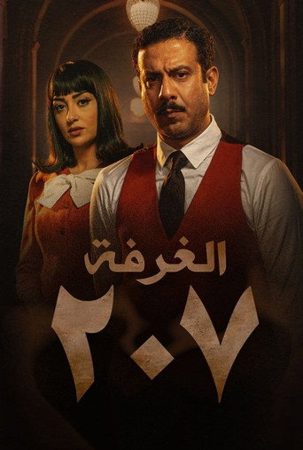 Póster de الغرفة 207