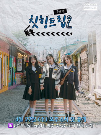 Póster de 아돌라 여행사 : 칫힝트립