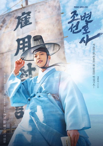 Póster de Joseon Attorney: A Morality