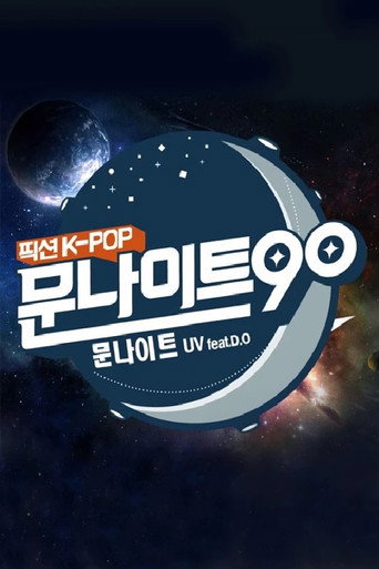 Póster de 문나이트90