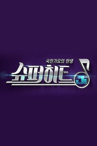 Póster de 슈퍼히트