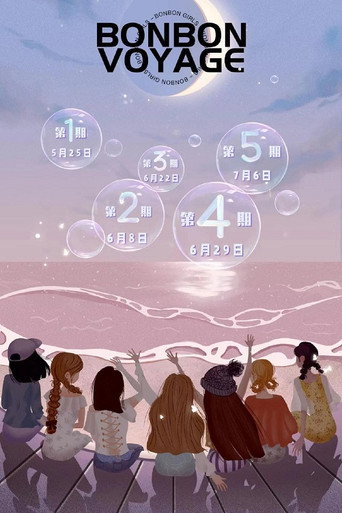 Póster de 硬糖少女303告别季·夏日特别企划