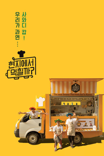 Póster de When We Meet