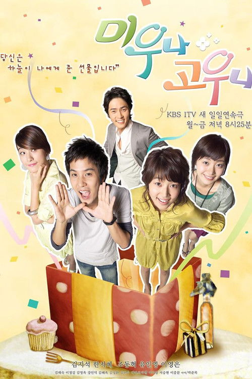 Póster de 미우나 고우나