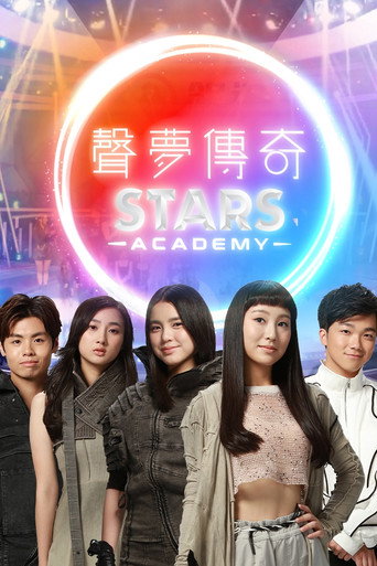 Póster de 聲夢傳奇
