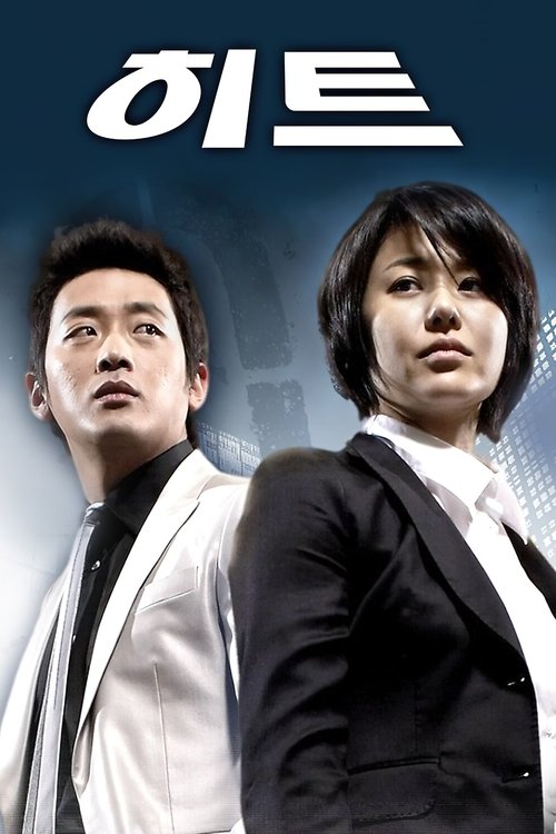 Póster de 히트