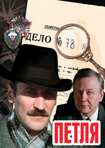 Póster de Loop