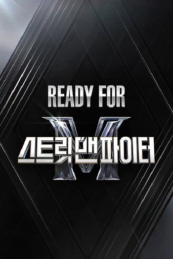 Póster de Ready For 스트릿 맨 파이터