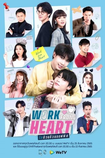 Póster de รักป่วนก๊วนออฟฟิศ