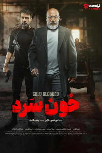 Póster de خون سرد