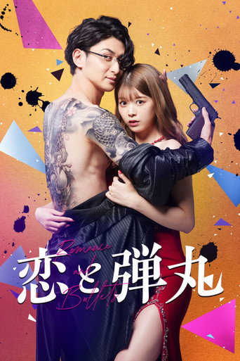 Póster de Romance Yakuza