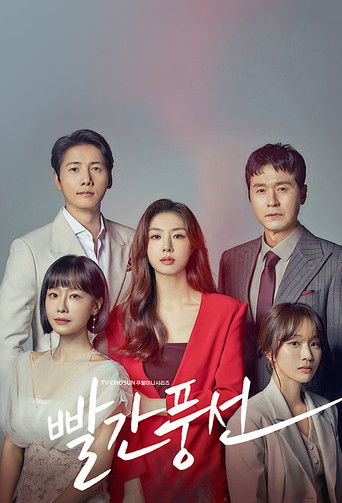 Póster de 빨간풍선