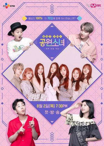 Póster de GOT YA! 공원소녀