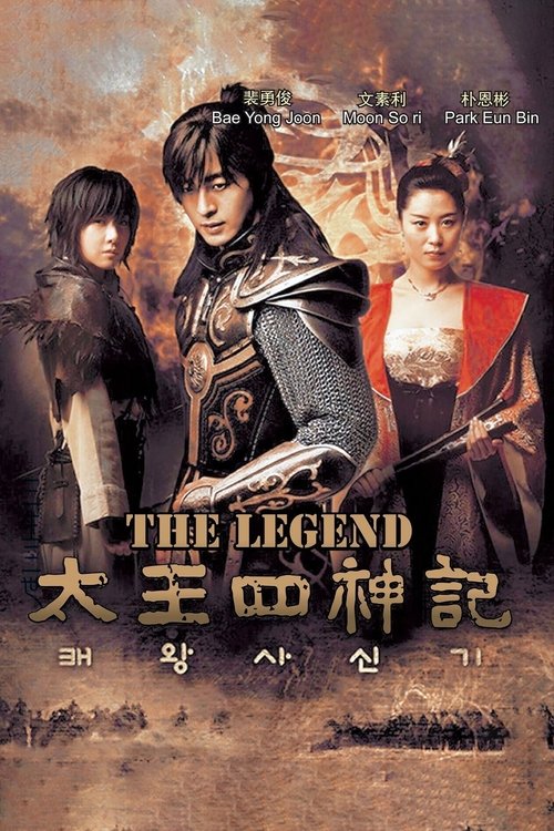 Póster de 태왕사신기