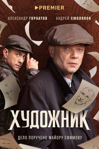 Póster de Artist