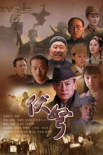 Póster de 伏弩