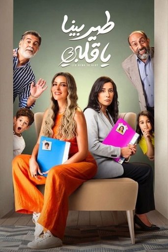 Póster de طير بينا يا قلبى