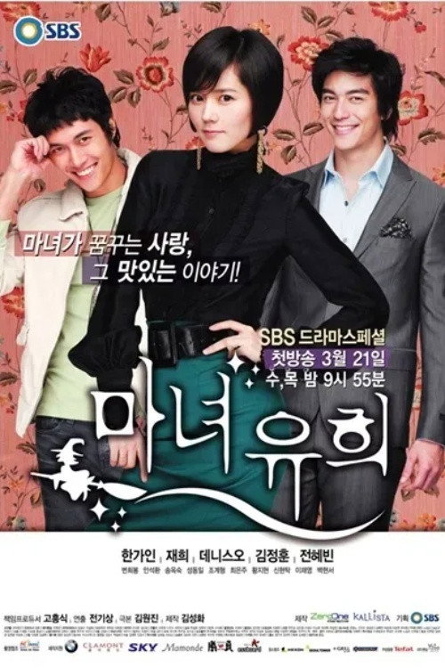 Póster de 마녀유희