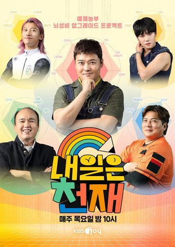 Póster de 내일은 천재