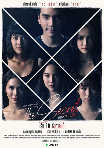 Póster de เกมรัก เกมลับ