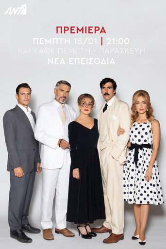 Póster de Έρωτας Φυγάς