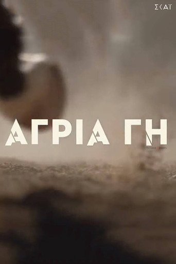 Póster de Άγρια Γη