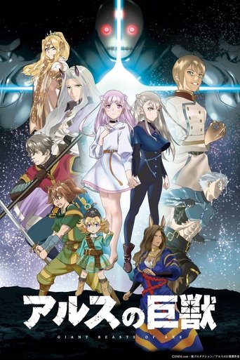 Póster de アルスの巨獣