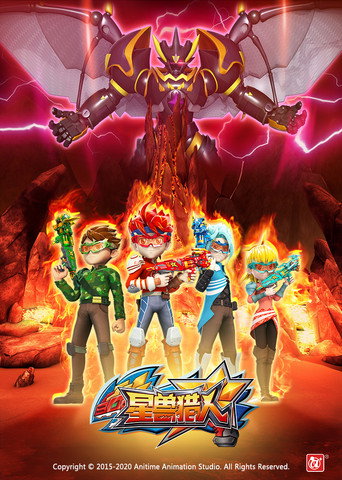 Póster de 星兽猎人