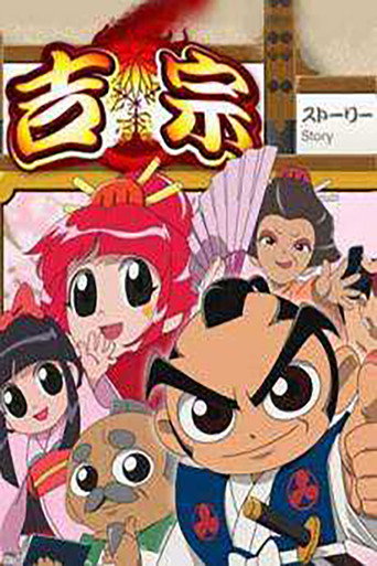 Póster de よしむね