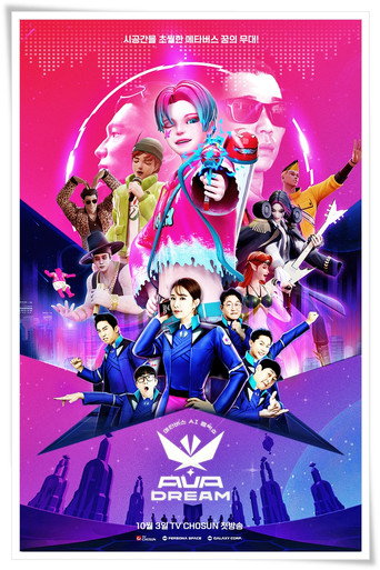 Póster de 아바드림