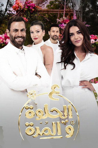 Póster de Ala Al Hilwa Wa Al Morra