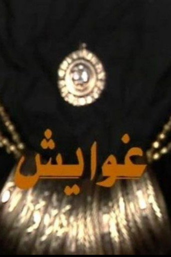 Póster de Ghawayesh