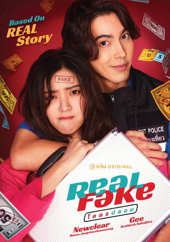 Póster de โคตรปลอม