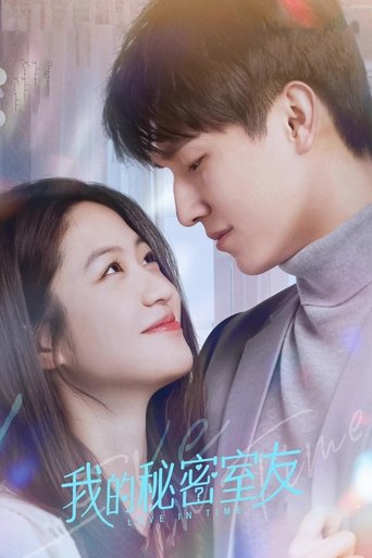 Póster de 我的秘密室友