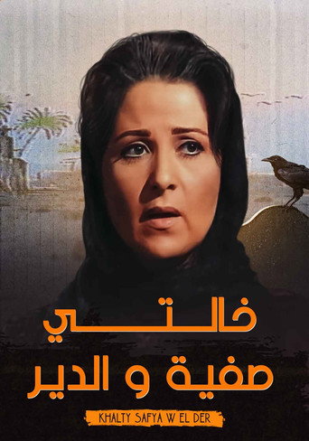 Póster de Aunt Safiya & the Monastery